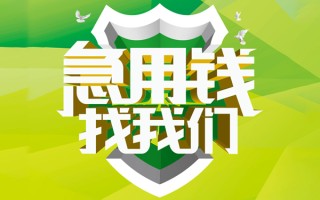 成都35民间借贷当天放款-成都35民间小额借贷-成都35民间大额借贷