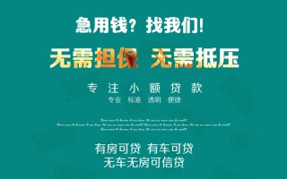 成都35私借短借-成都35贷款只要身份证贷款-成都35民间私借