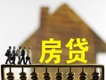 成都35无抵押信用贷款-成都35贷款个人贷款-成都35借款当天放款水钱