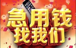 成都35快速借钱-成都35个人正规借贷-成都35个人短借