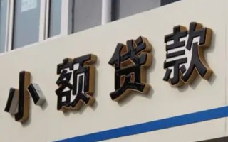 成都35民间小额借贷-成都35个人空放联系方式-成都35个人放水