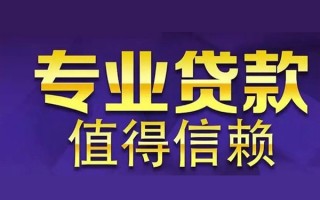 成都35空放私借民间借贷-成都35生意贷-成都35私人贷款额