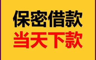 成都35空放借钱不看资产-成都35私人空放二次私借-成都35空放借款