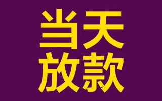 成都35私人工程贷款-成都35借贷-成都35信用贷款网