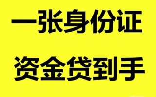 成都35借钱急用钱-成都35民间短借-成都35无抵押短借