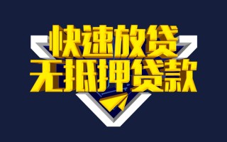 成都35快速借钱-成都35私借空放免费上门-成都35无抵押小额贷款
