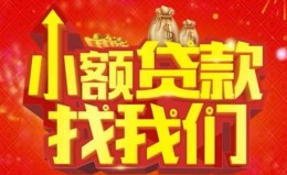 成都35空放24小时上门放款-成都35哪里可以借钱-成都35民间借贷联系方式 成都35空放24小时上门放款-成都35哪里可以借钱-成都35民间借贷联系方式