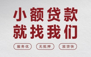 成都35个人借贷放款-成都35私借短借-成都35私人借钱电话