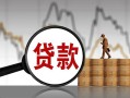 成都35民间短期私借借款-成都35无抵押私借空放-成都35短借