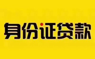 成都35短借急用钱-成都35民间短借-成都35短借空放