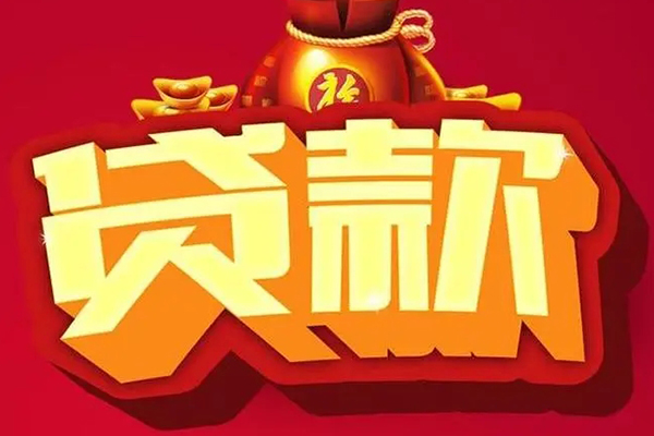 成都35借钱急用-成都35短借当天借钱-成都35身份证正规贷款-第1张图片-成都私人借钱服务中心 成都35借钱急用-成都35短借当天借钱-成都35身份证正规贷款-第1张图片-成都私人借钱服务中心