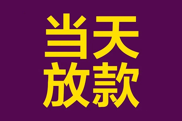 成都35有没有私人放款的-成都35空放借钱-成都35空放-第1张图片-成都私人借钱服务中心