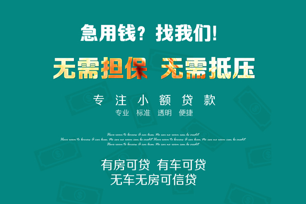 成都35私借短借-成都35贷款只要身份证贷款-成都35民间私借-第1张图片-成都私人借钱服务中心