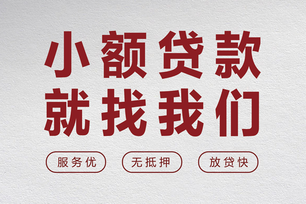 成都35个人借贷放款-成都35私借短借-成都35私人借钱电话-第1张图片-成都私人借钱服务中心 成都35个人借贷放款-成都35私借短借-成都35私人借钱电话-第1张图片-成都私人借钱服务中心