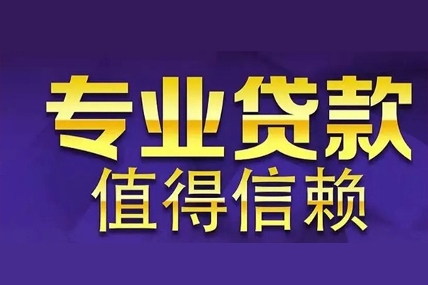 成都35空放私借民间借贷-成都35生意贷-成都35私人贷款额-第1张图片-成都私人借钱服务中心 成都35空放私借民间借贷-成都35生意贷-成都35私人贷款额-第1张图片-成都私人借钱服务中心
