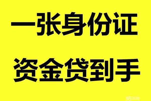 成都35借钱急用钱-成都35民间短借-成都35无抵押短借-第1张图片-成都私人借钱服务中心 成都35借钱急用钱-成都35民间短借-成都35无抵押短借-第1张图片-成都私人借钱服务中心