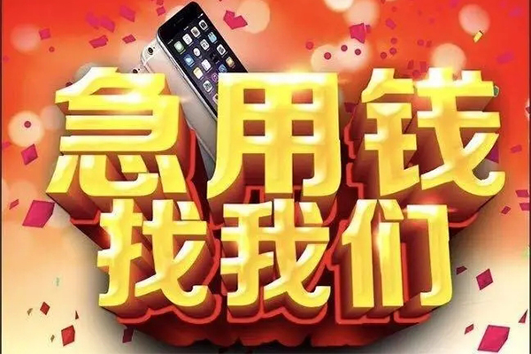 成都35快速借钱-成都35个人正规借贷-成都35个人短借-第1张图片-成都私人借钱服务中心 成都35快速借钱-成都35个人正规借贷-成都35个人短借-第1张图片-成都私人借钱服务中心